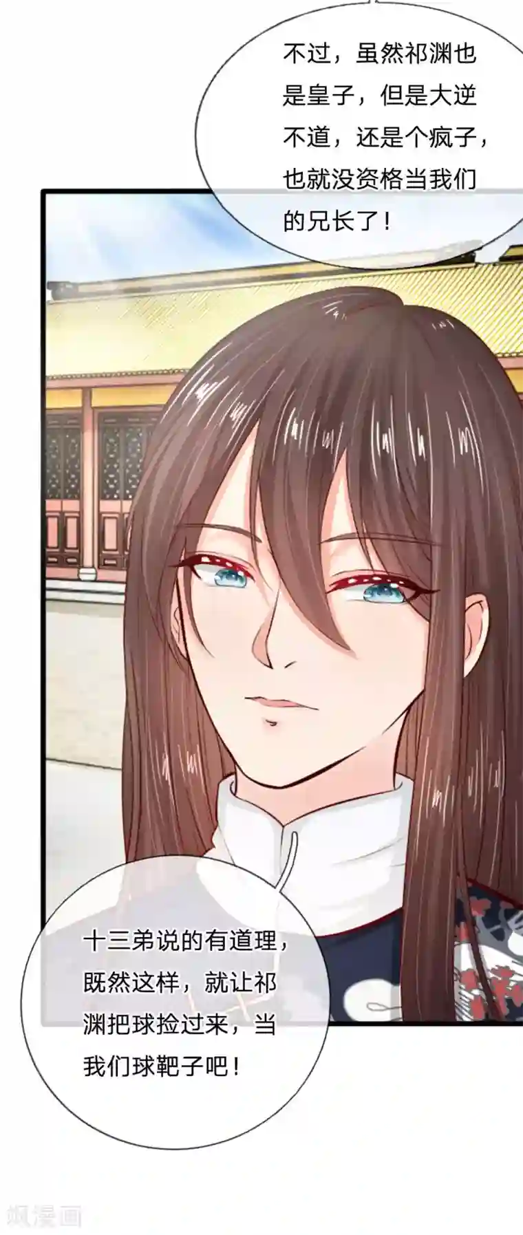 朕的丑姑娘第17话 欺负你，欺负人