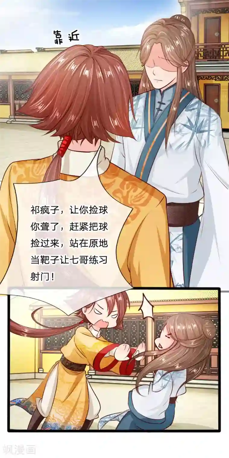 朕的丑姑娘第17话 欺负你，欺负人