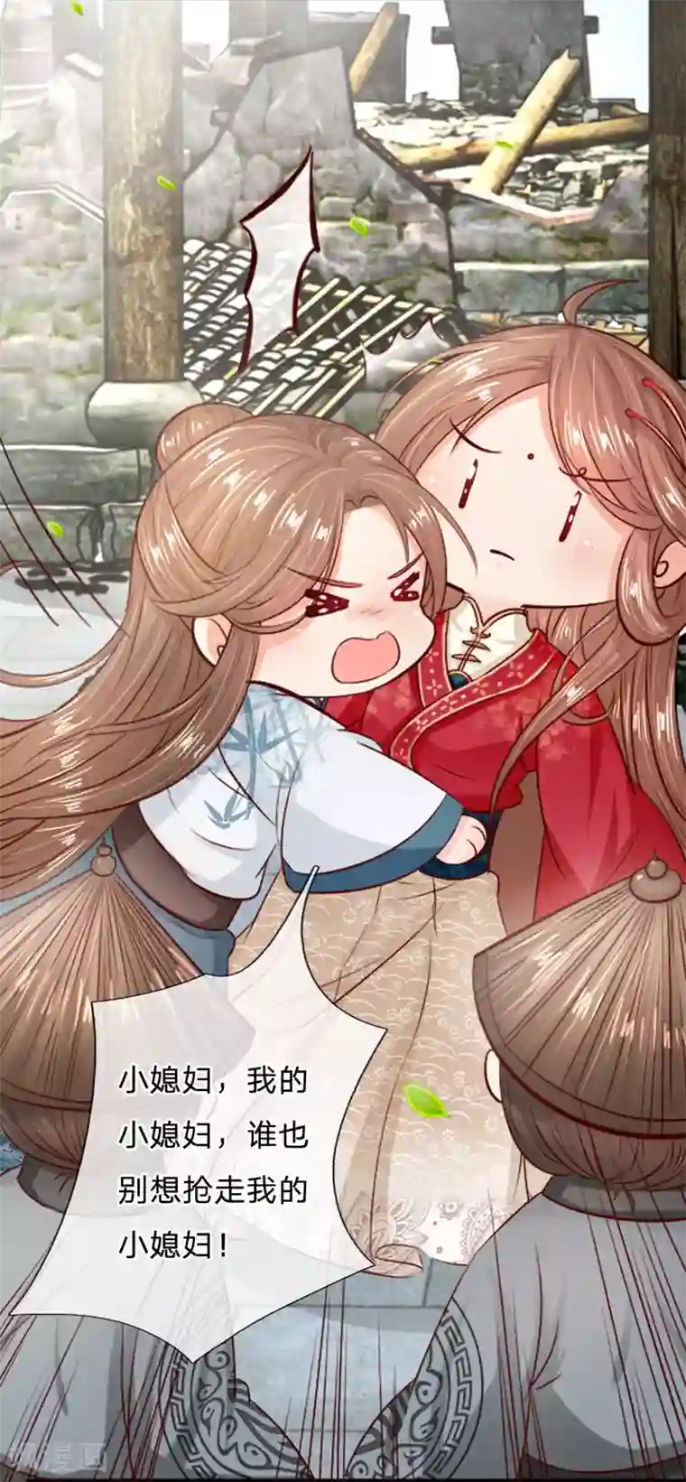 朕的丑姑娘第18话 谁也不准动我小媳妇