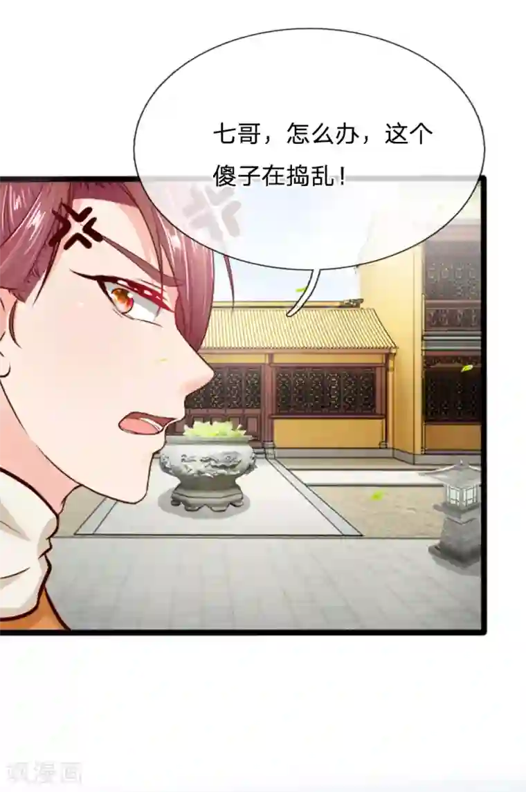 朕的丑姑娘第18话 谁也不准动我小媳妇