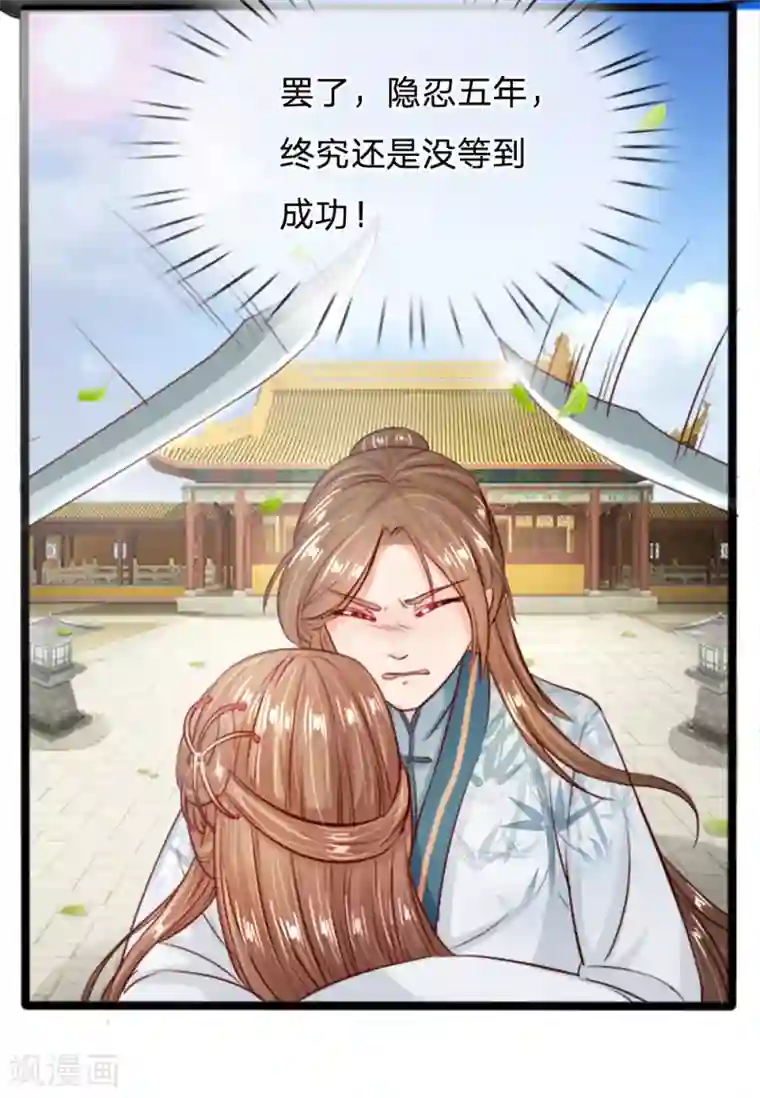 朕的丑姑娘第18话 谁也不准动我小媳妇
