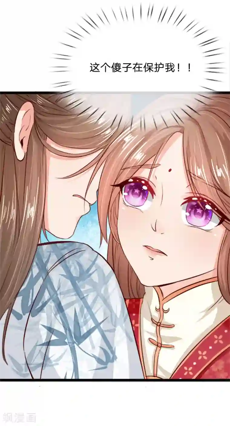朕的丑姑娘第18话 谁也不准动我小媳妇