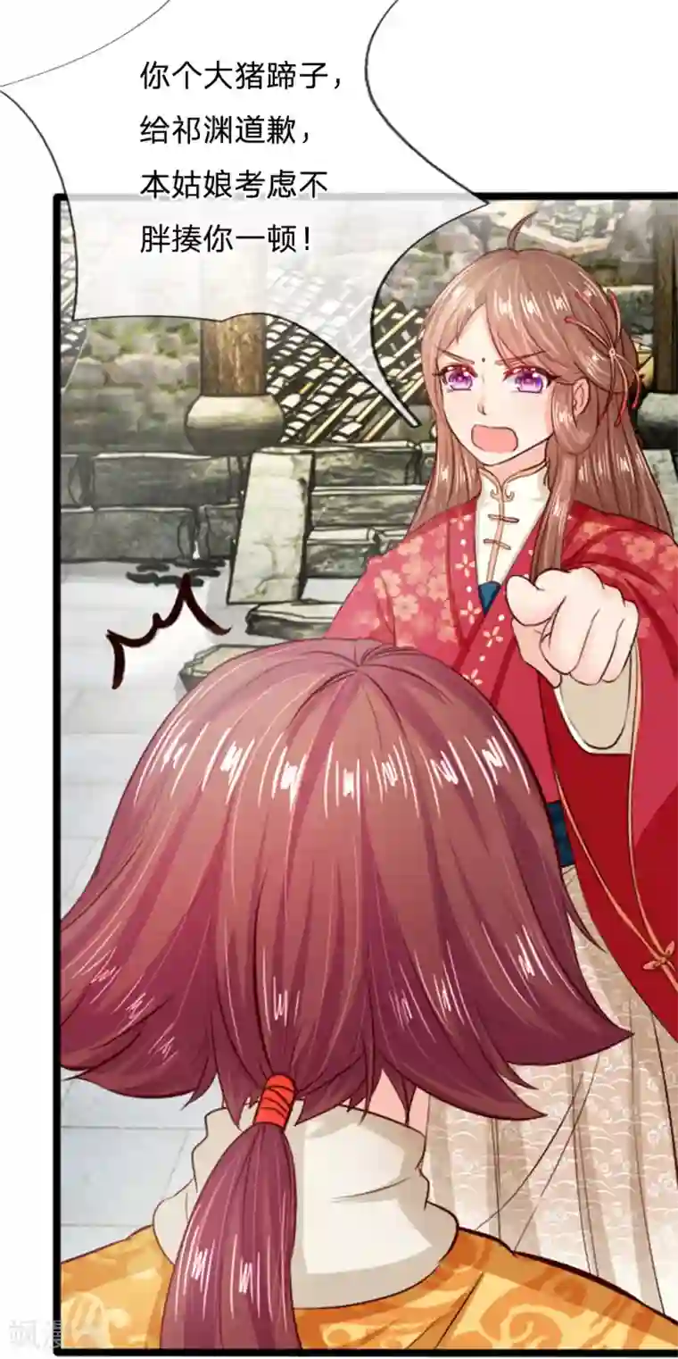 朕的丑姑娘第18话 谁也不准动我小媳妇