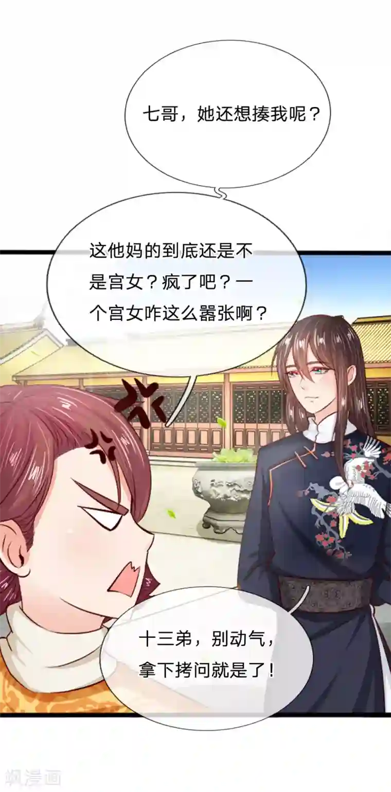 朕的丑姑娘第18话 谁也不准动我小媳妇