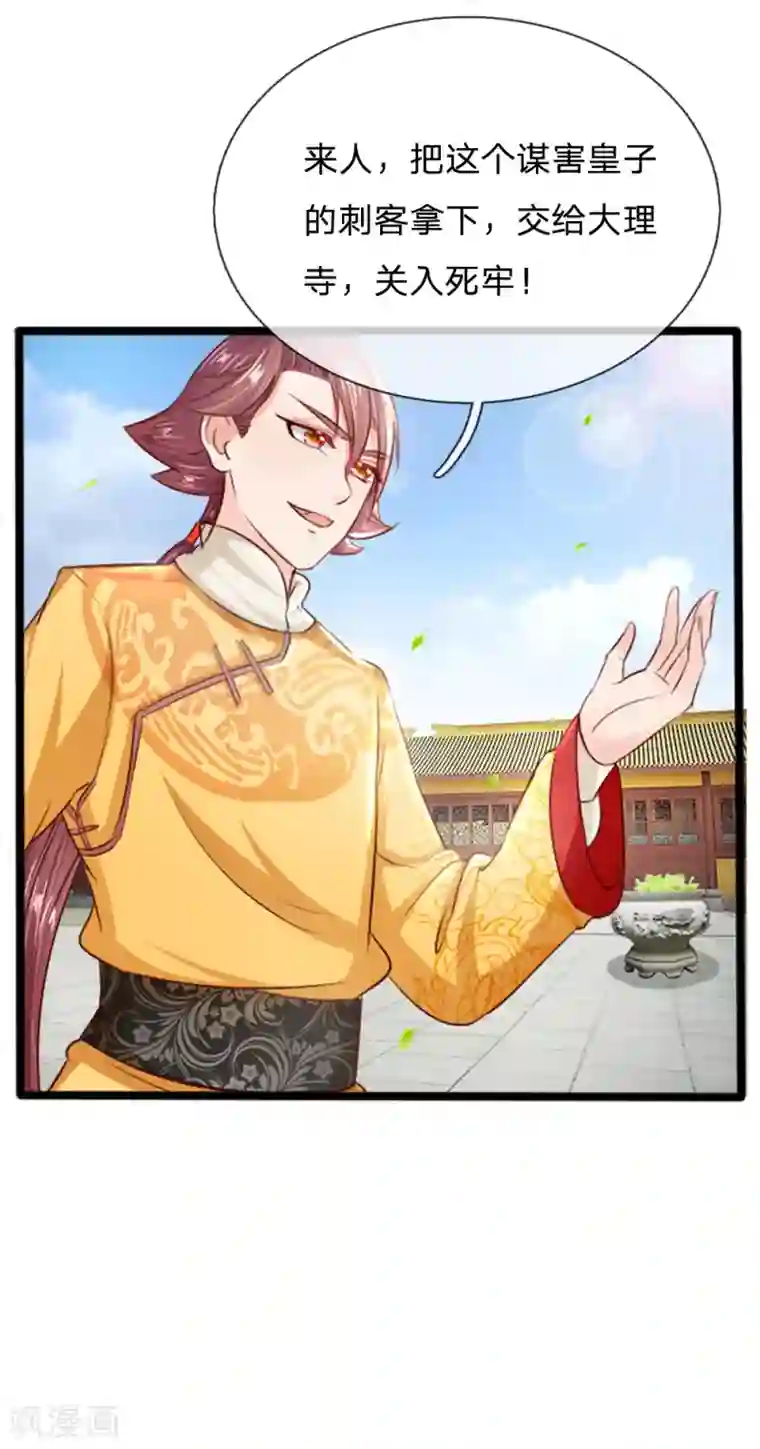朕的丑姑娘第18话 谁也不准动我小媳妇
