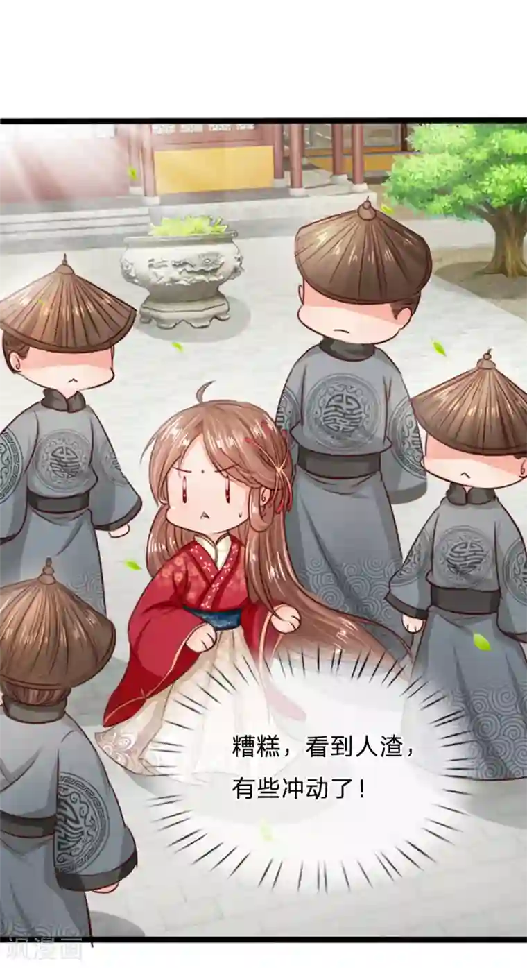 朕的丑姑娘第18话 谁也不准动我小媳妇