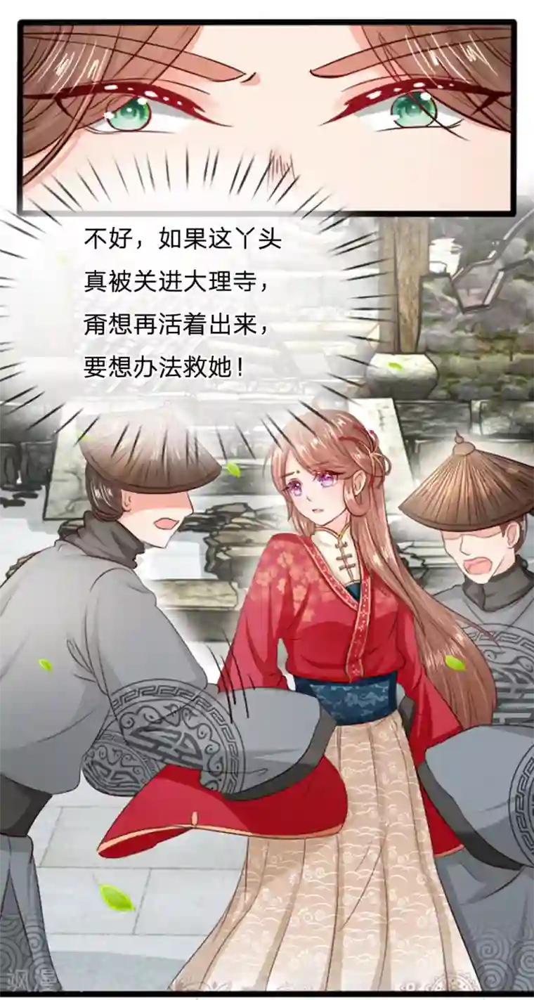 朕的丑姑娘第18话 谁也不准动我小媳妇