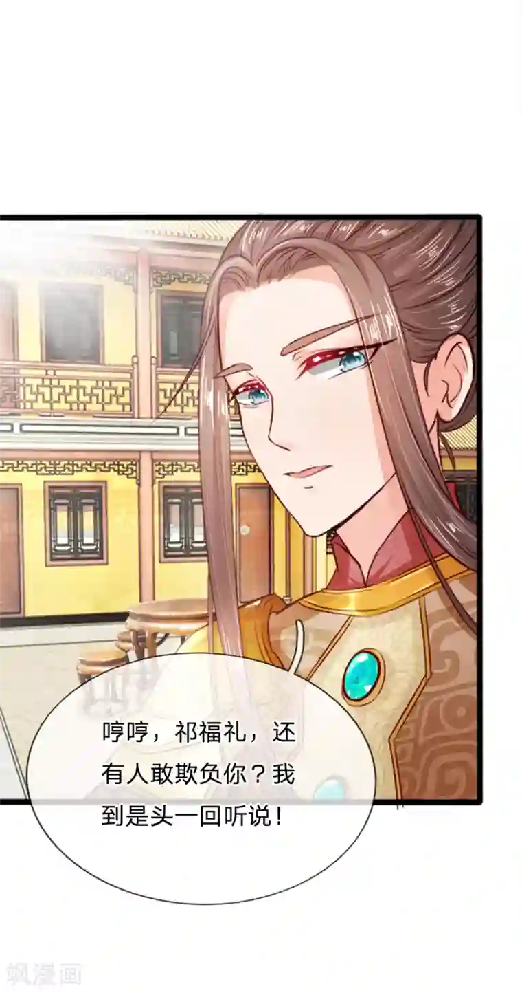 朕的丑姑娘第19话 你长高不少嘛