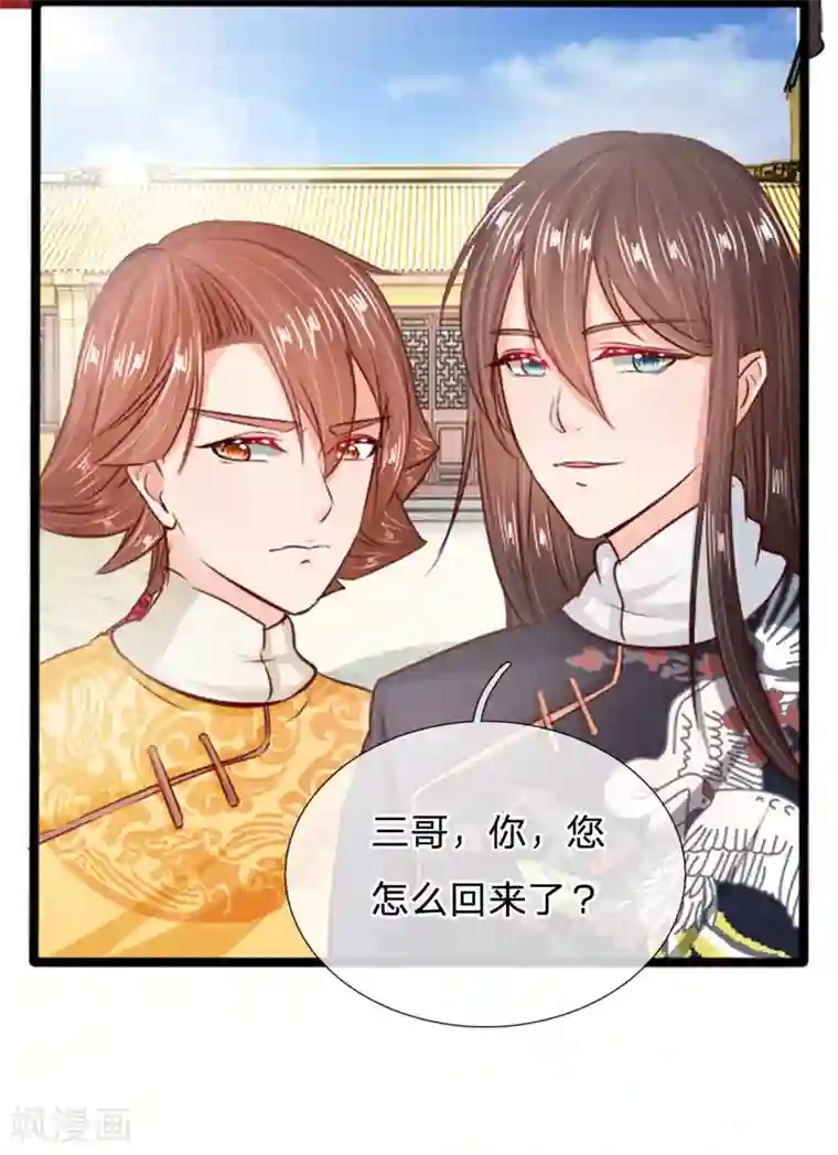 朕的丑姑娘第19话 你长高不少嘛