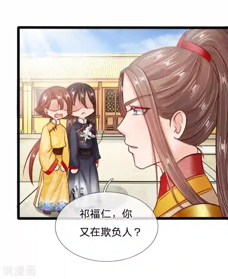 朕的丑姑娘第19话 你长高不少嘛