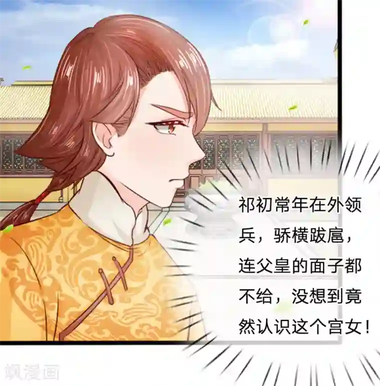 朕的丑姑娘第20话 我找人灭了他！