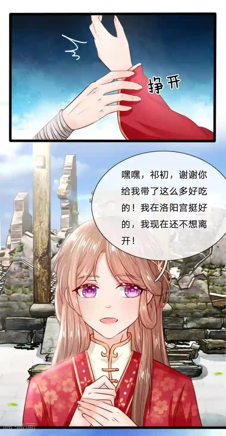 朕的丑姑娘第20话 我找人灭了他！