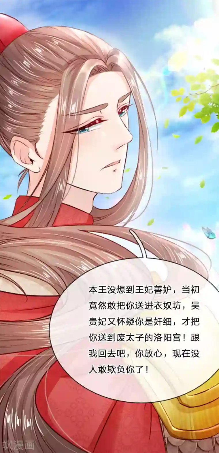 朕的丑姑娘第20话 我找人灭了他！