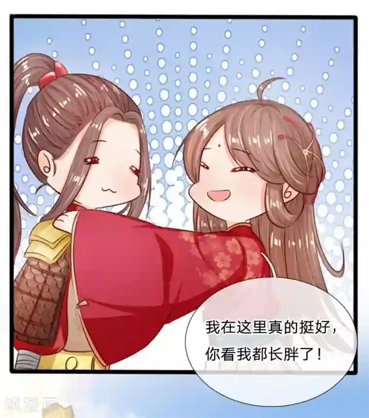 朕的丑姑娘第20话 我找人灭了他！