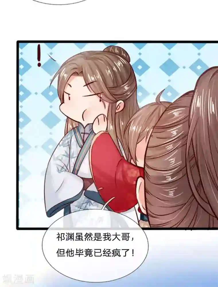 朕的丑姑娘第20话 我找人灭了他！