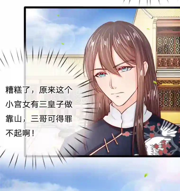 朕的丑姑娘第20话 我找人灭了他！