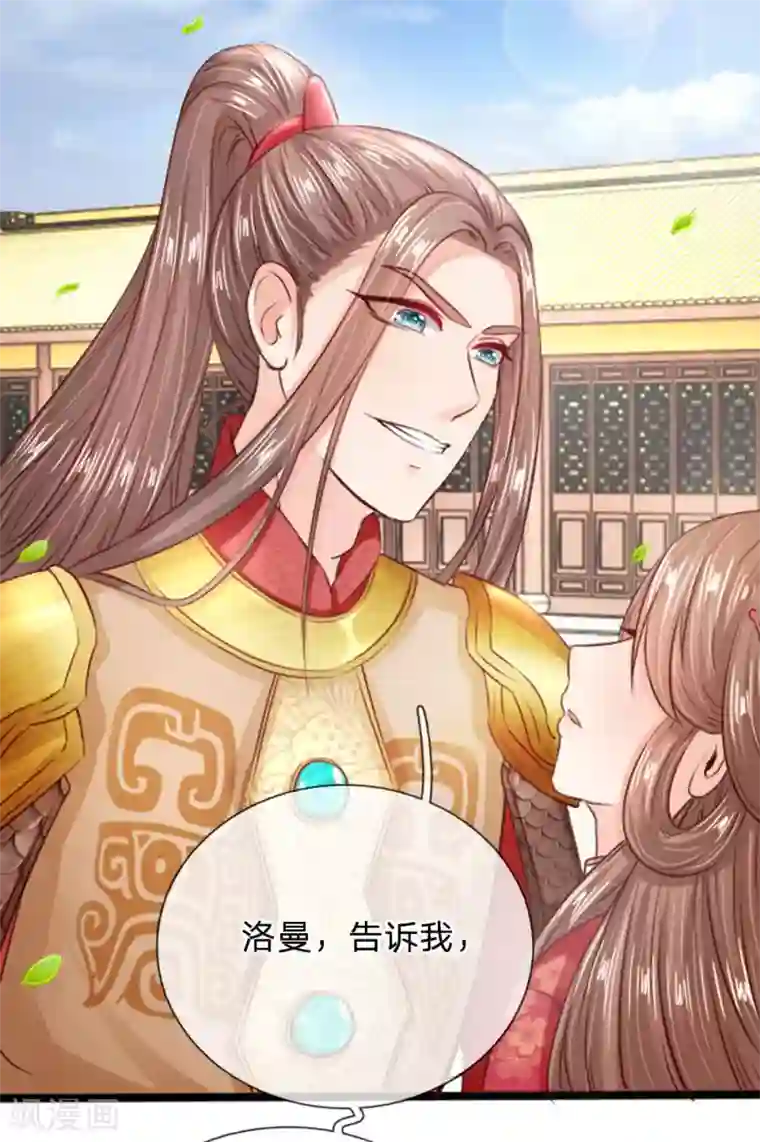 朕的丑姑娘第20话 我找人灭了他！