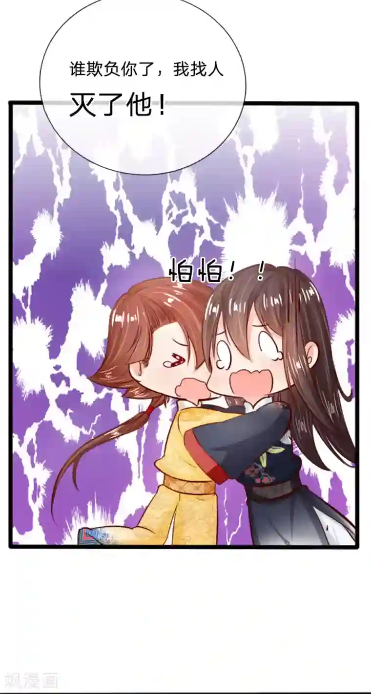 朕的丑姑娘第20话 我找人灭了他！