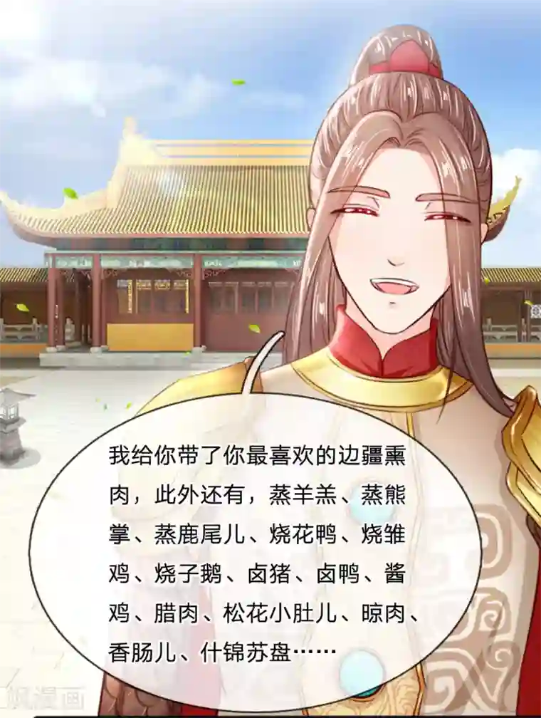 朕的丑姑娘第20话 我找人灭了他！