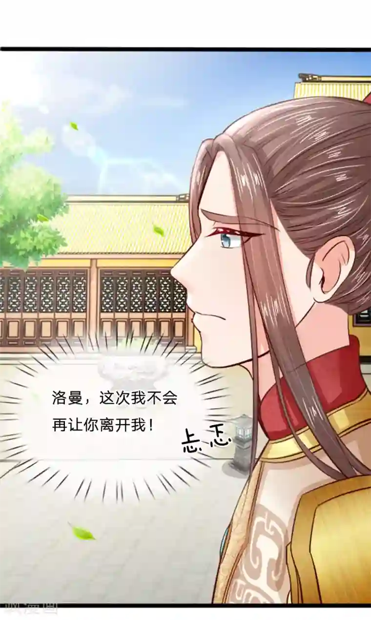 朕的丑姑娘第20话 我找人灭了他！