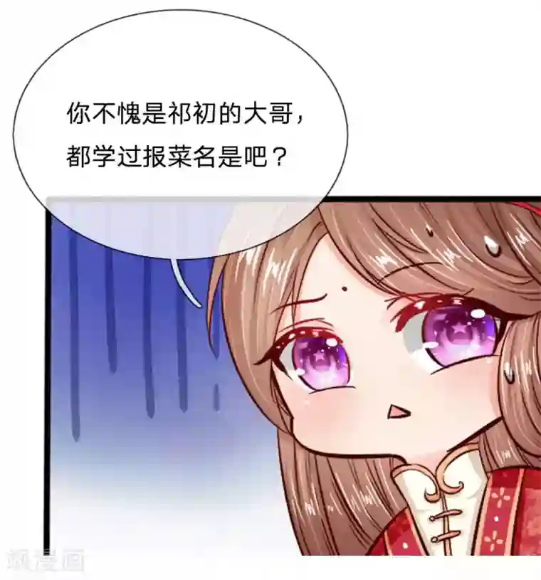 朕的丑姑娘第21话 找到大宝贝了