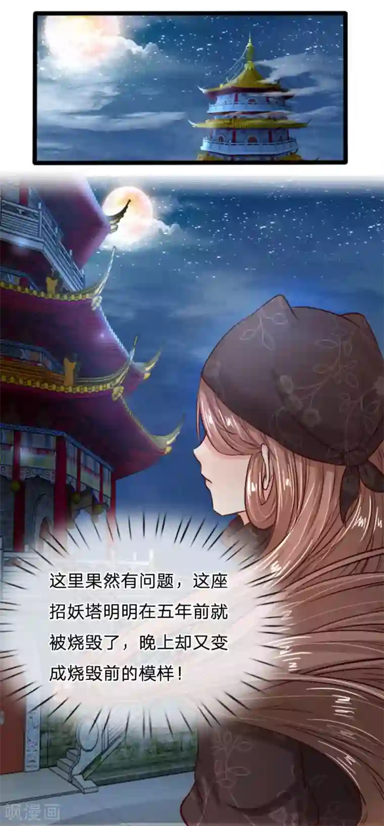 朕的丑姑娘第21话 找到大宝贝了