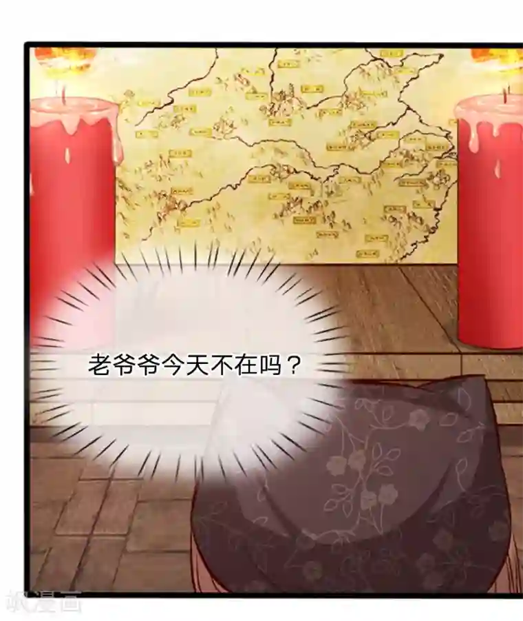 朕的丑姑娘第21话 找到大宝贝了