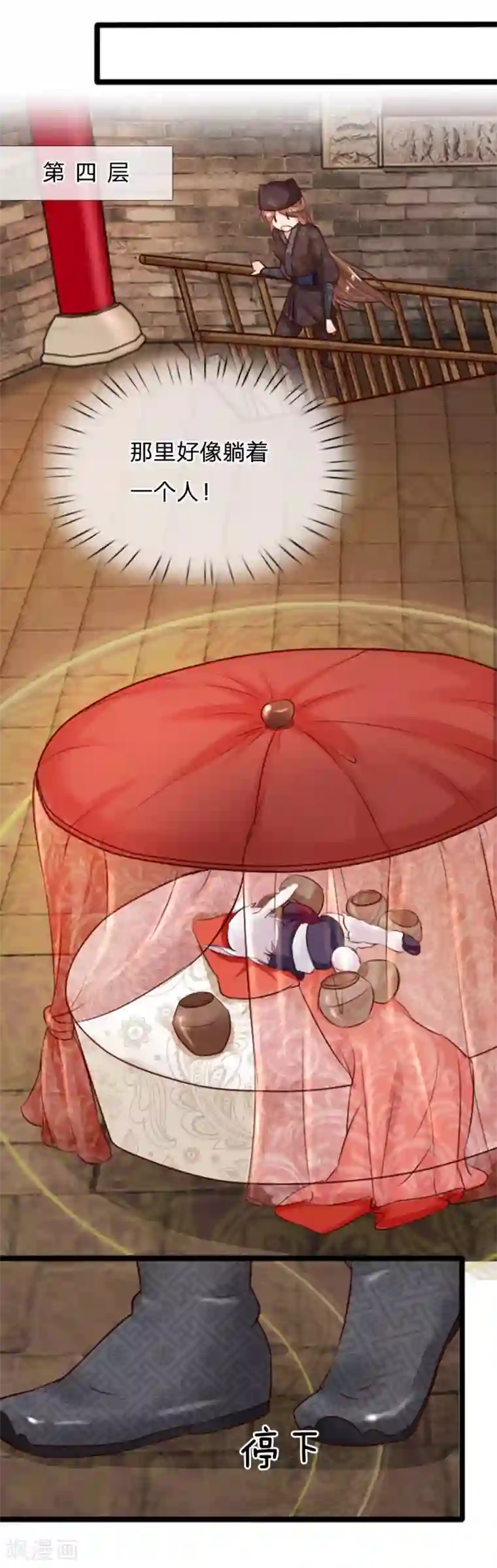 朕的丑姑娘第21话 找到大宝贝了