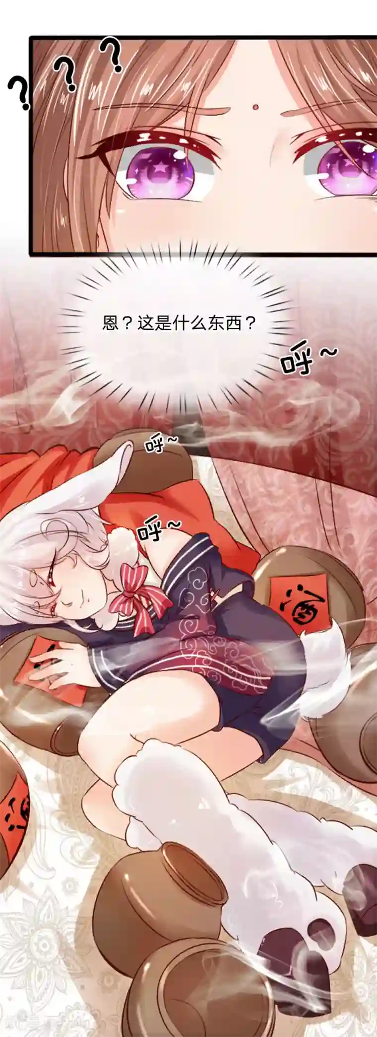 朕的丑姑娘第21话 找到大宝贝了
