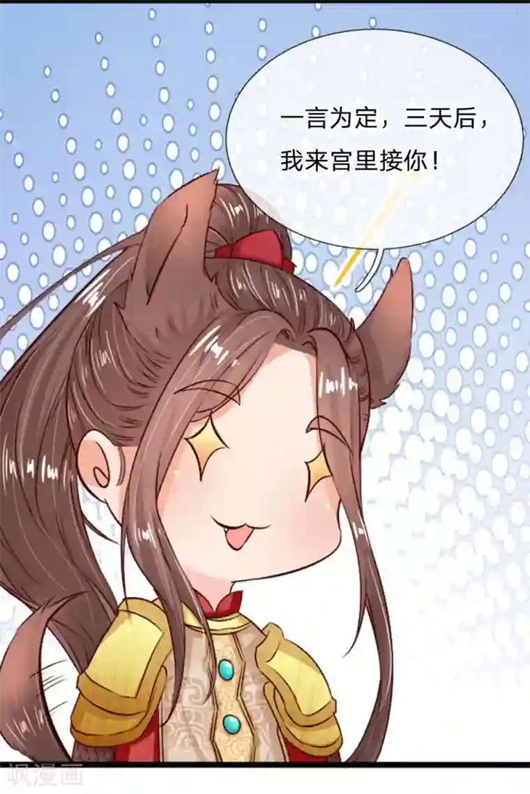 朕的丑姑娘第21话 找到大宝贝了