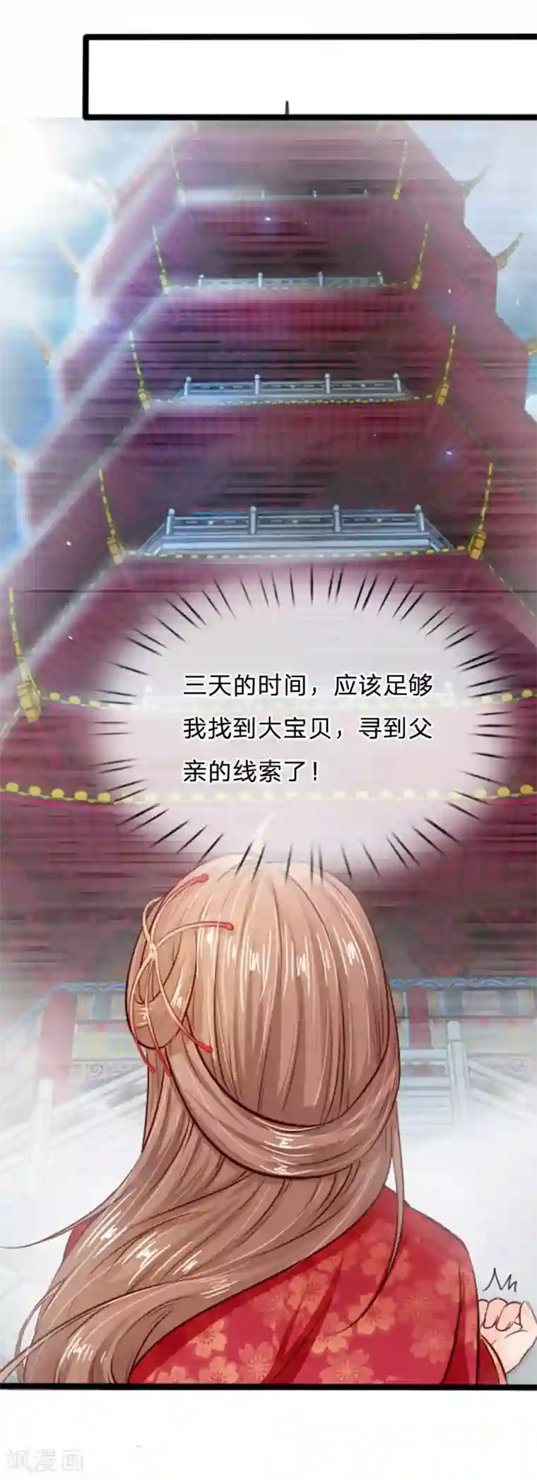 朕的丑姑娘第21话 找到大宝贝了