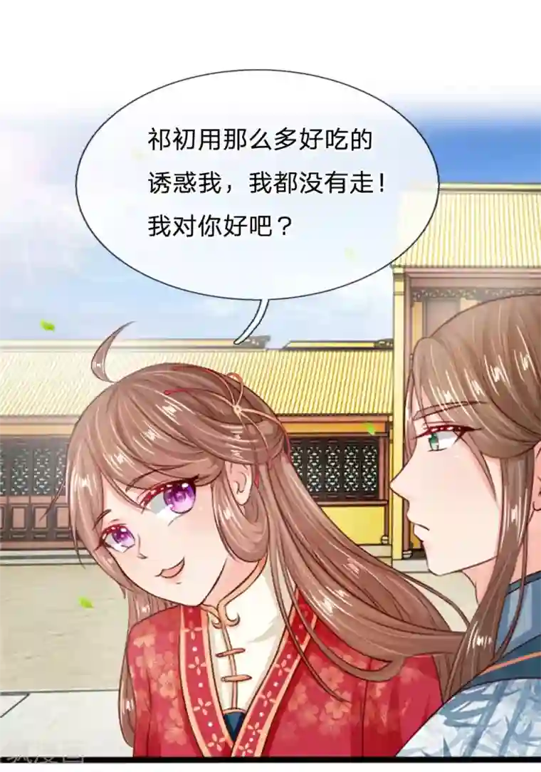 朕的丑姑娘第21话 找到大宝贝了