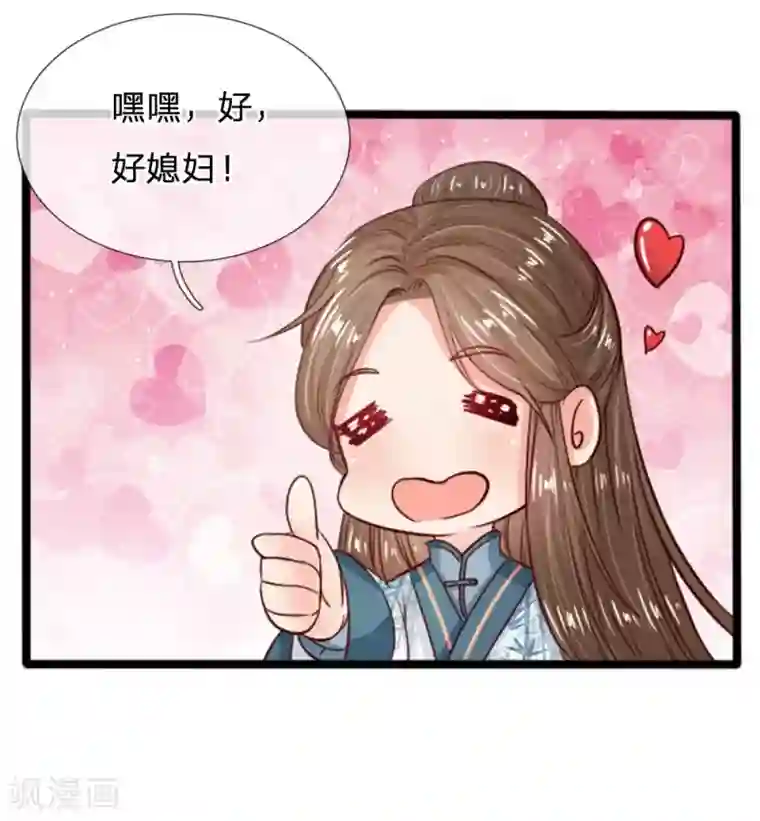朕的丑姑娘第21话 找到大宝贝了