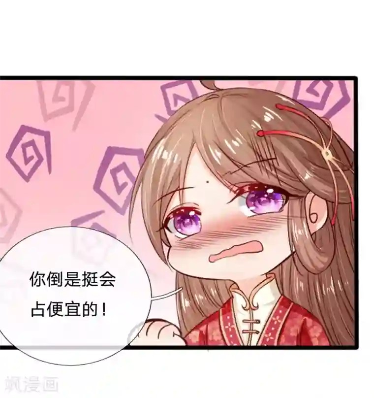 朕的丑姑娘第21话 找到大宝贝了