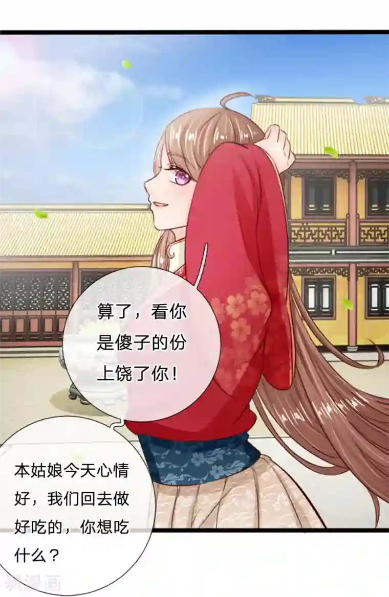 朕的丑姑娘第21话 找到大宝贝了