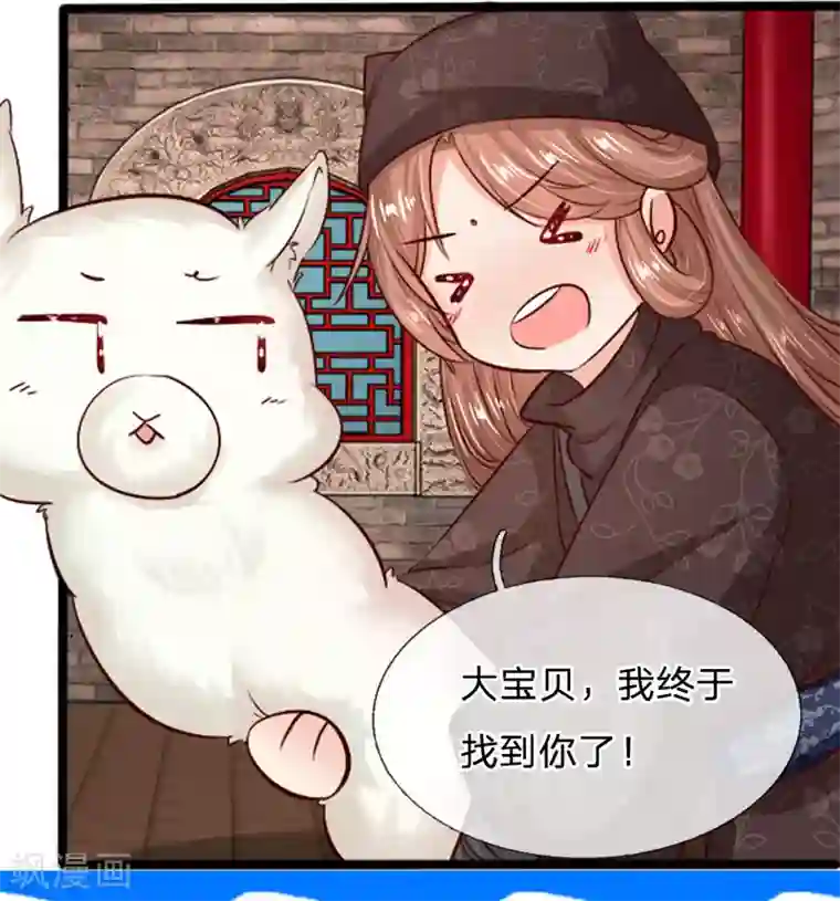 朕的丑姑娘第22话 终于找到大宝贝了