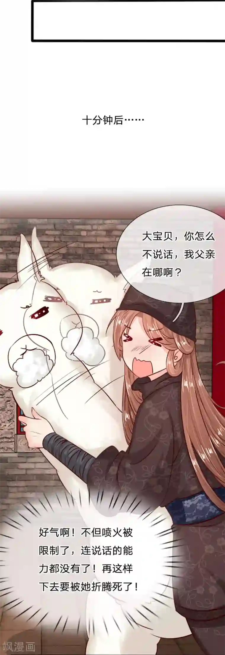 朕的丑姑娘第22话 终于找到大宝贝了