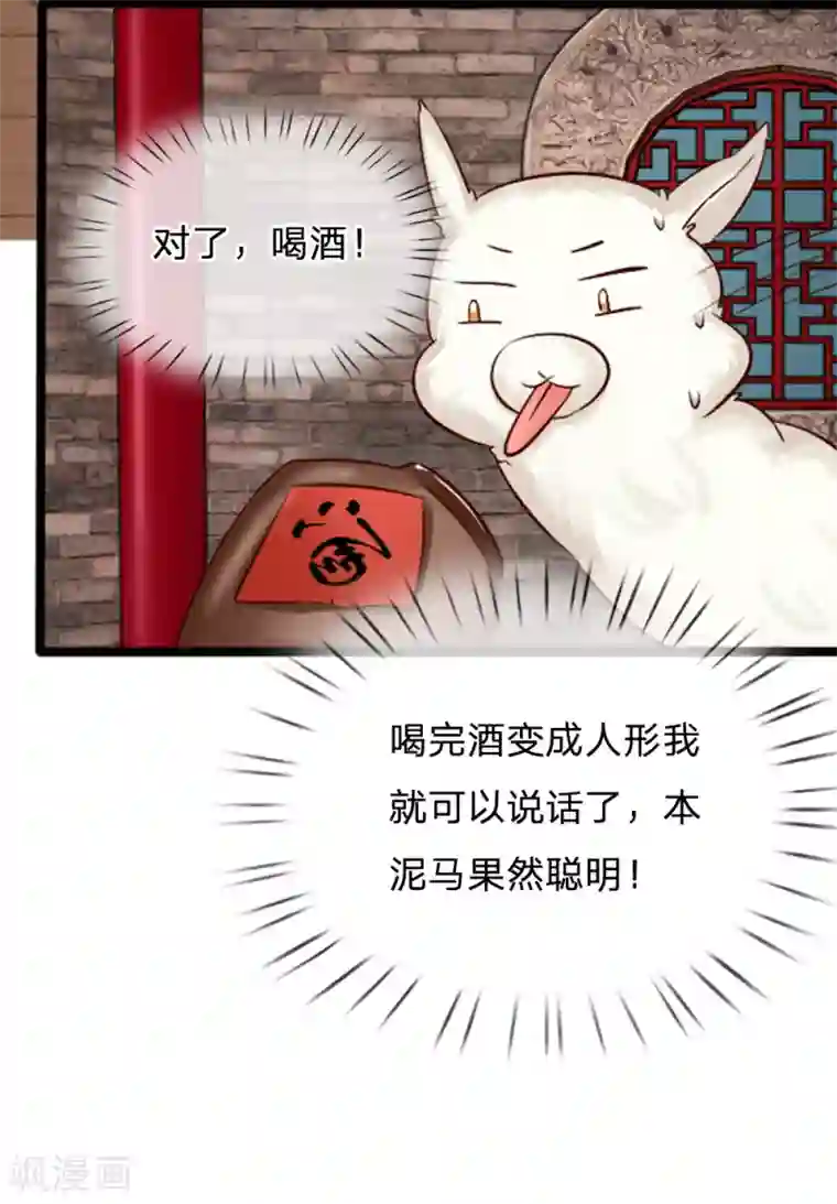朕的丑姑娘第22话 终于找到大宝贝了
