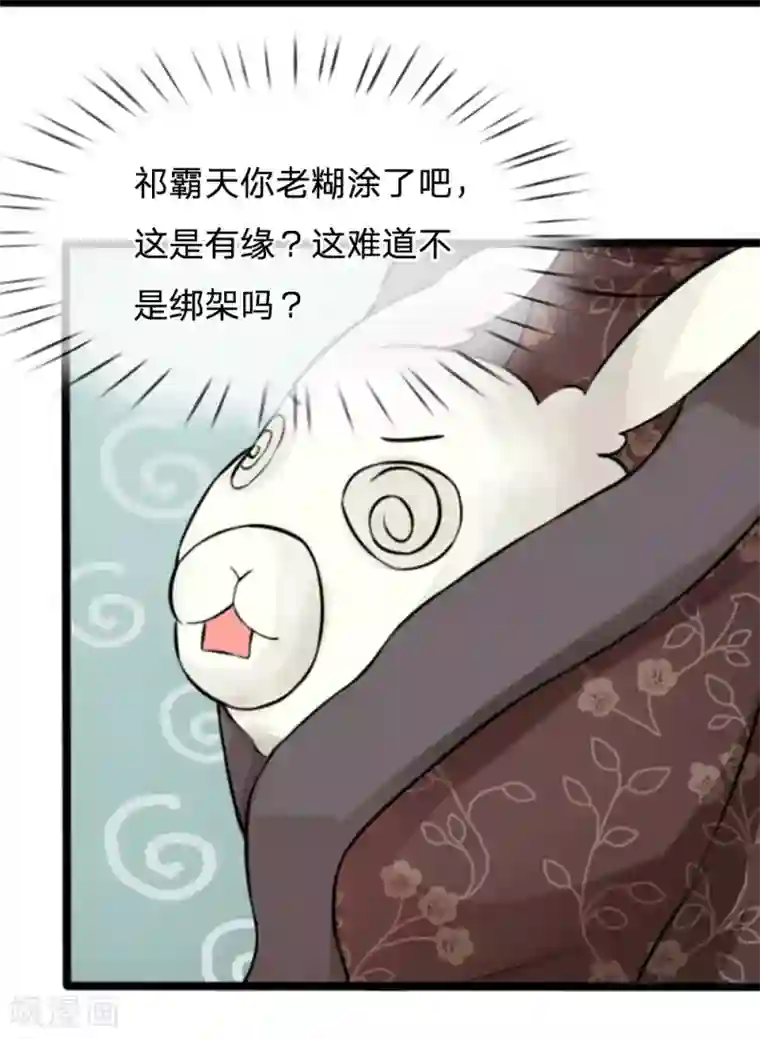 朕的丑姑娘第23话 这两团软软的肉是什么鬼