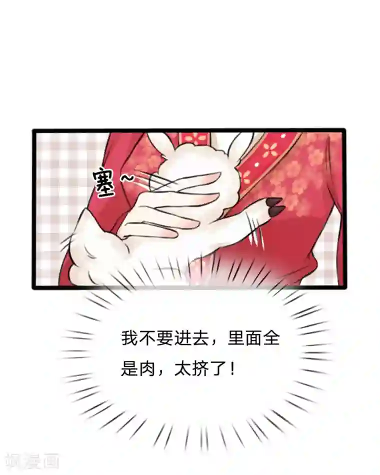 朕的丑姑娘第24话 里面都是肉！