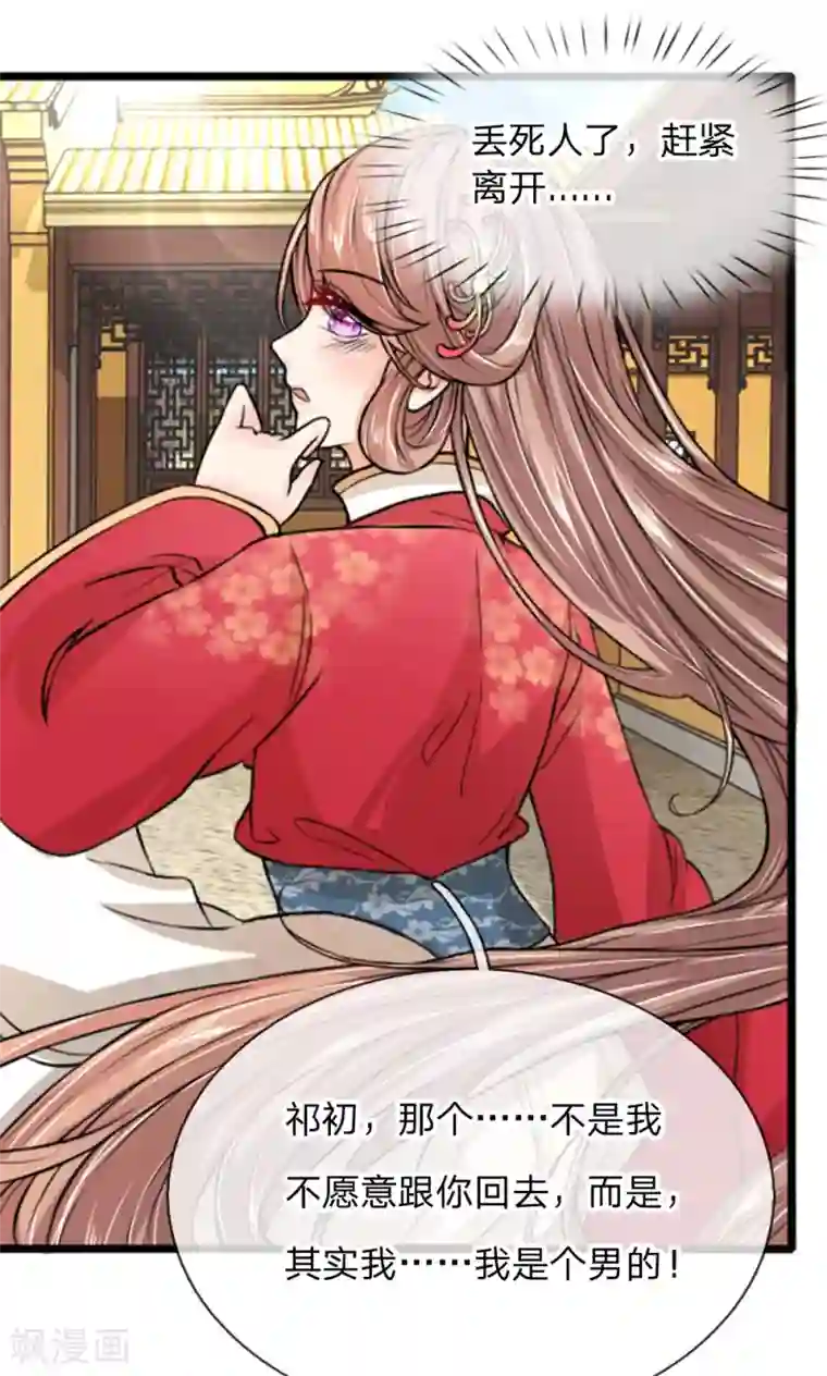 朕的丑姑娘第25话 我的比你大