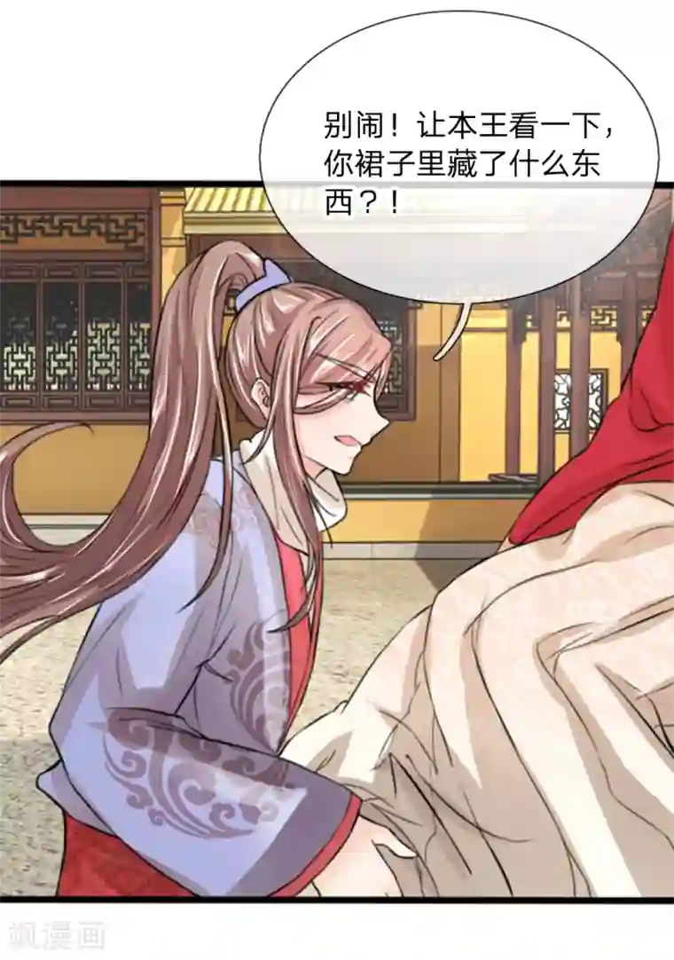 朕的丑姑娘第25话 我的比你大
