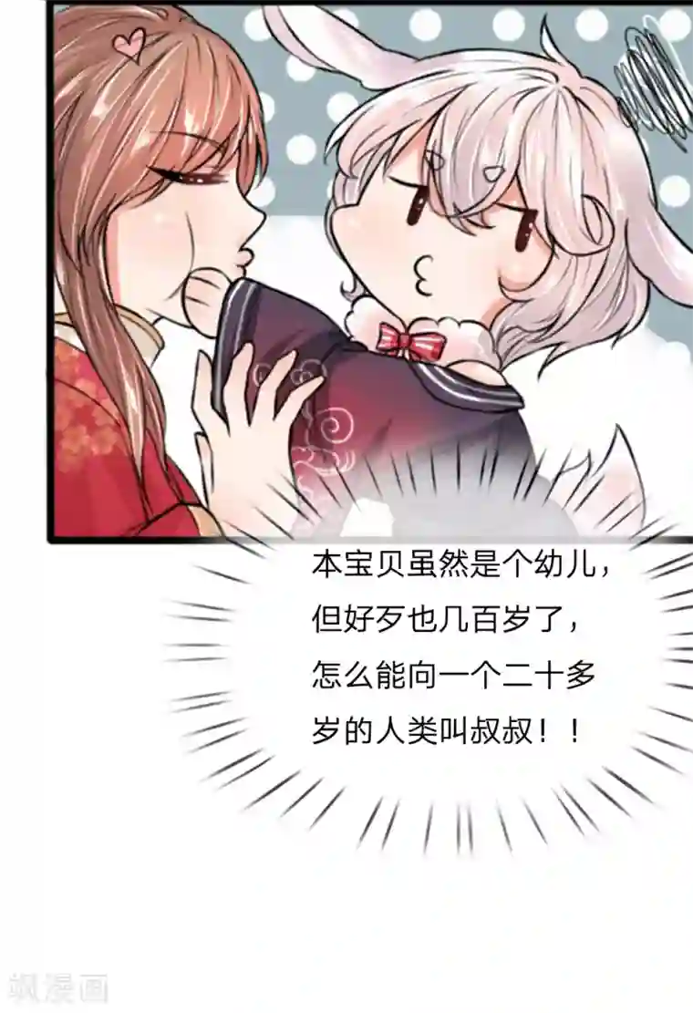 朕的丑姑娘第26话 这么可爱一定是男孩子