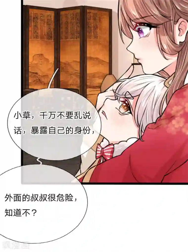 朕的丑姑娘第26话 这么可爱一定是男孩子