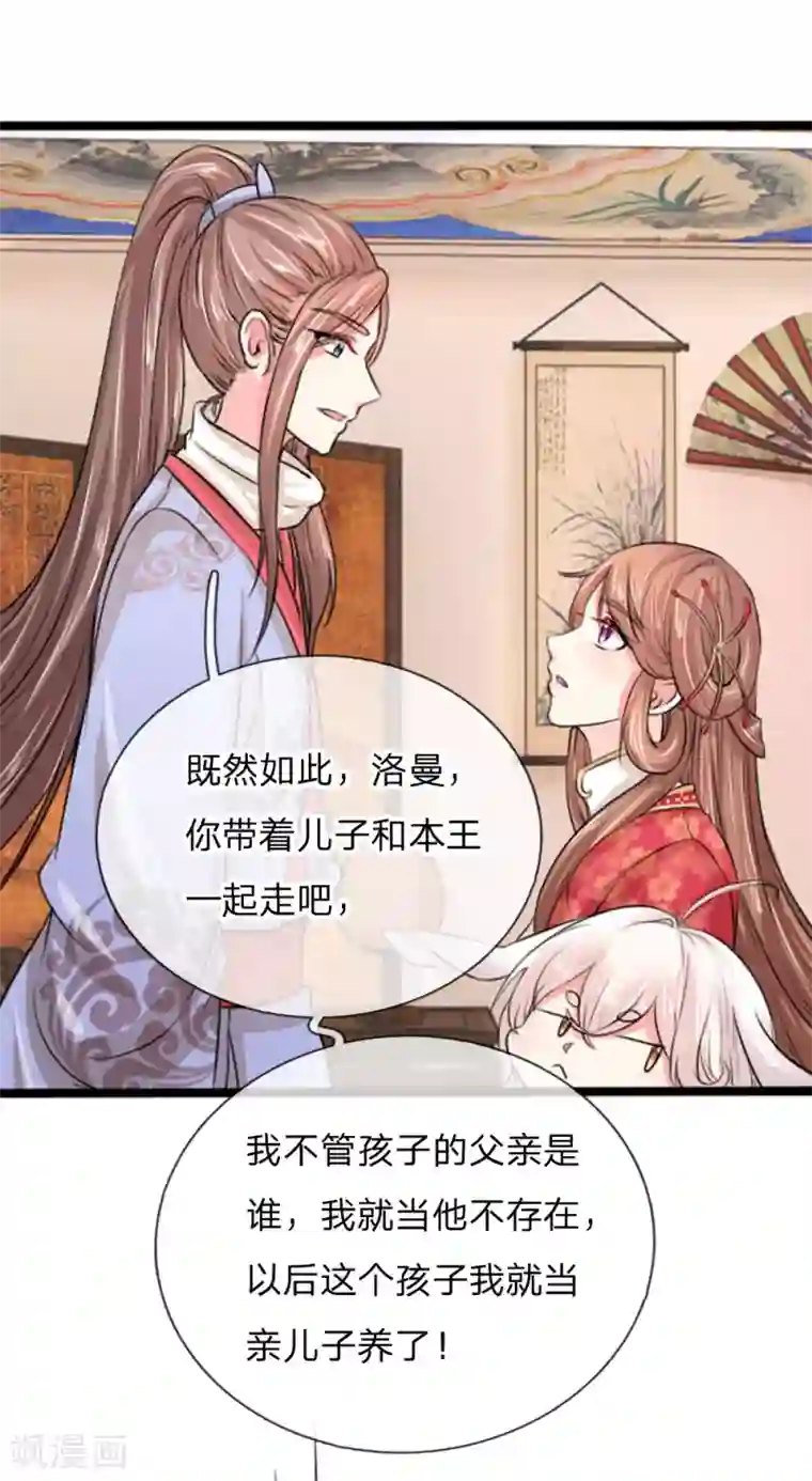 朕的丑姑娘第27话 我把他当儿子养！