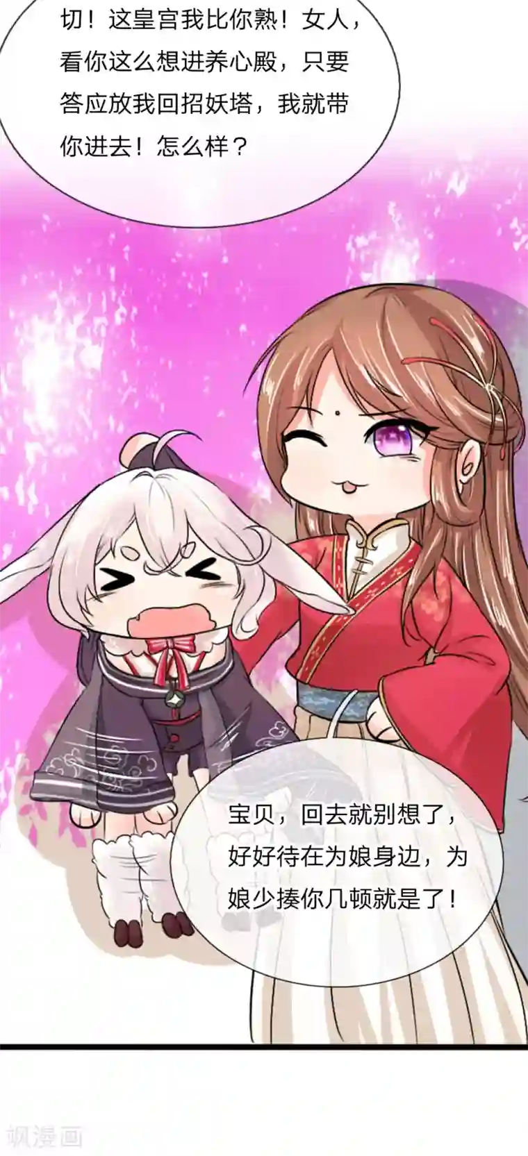 朕的丑姑娘第27话 我把他当儿子养！