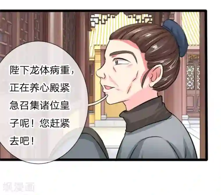 朕的丑姑娘第27话 我把他当儿子养！