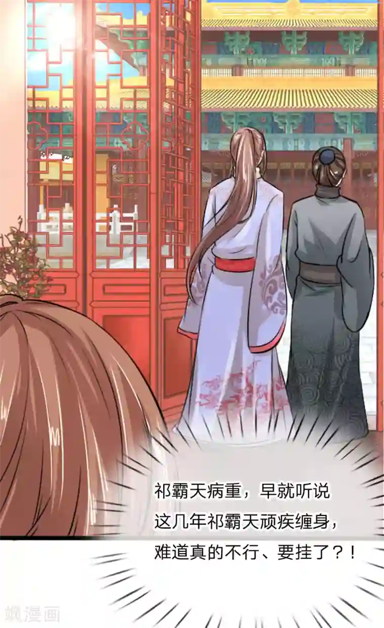 朕的丑姑娘第27话 我把他当儿子养！