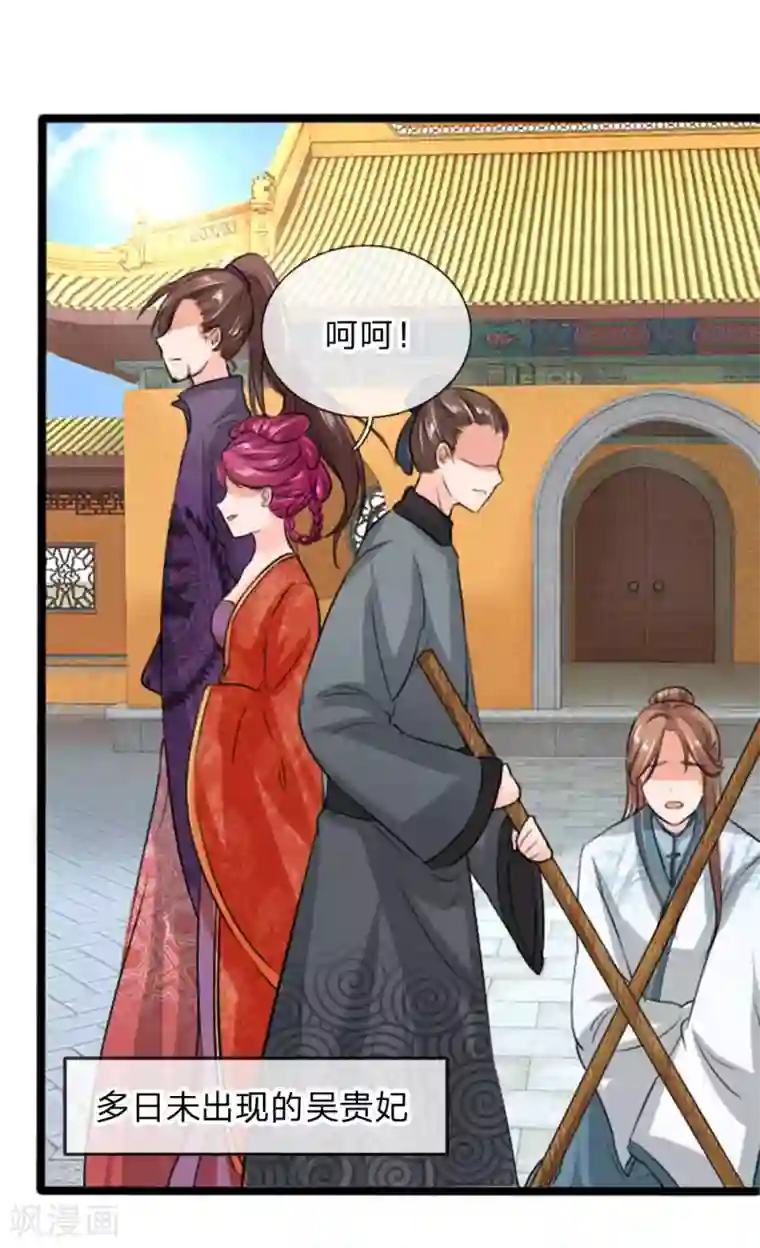 朕的丑姑娘第28话 是时候开始行动了！