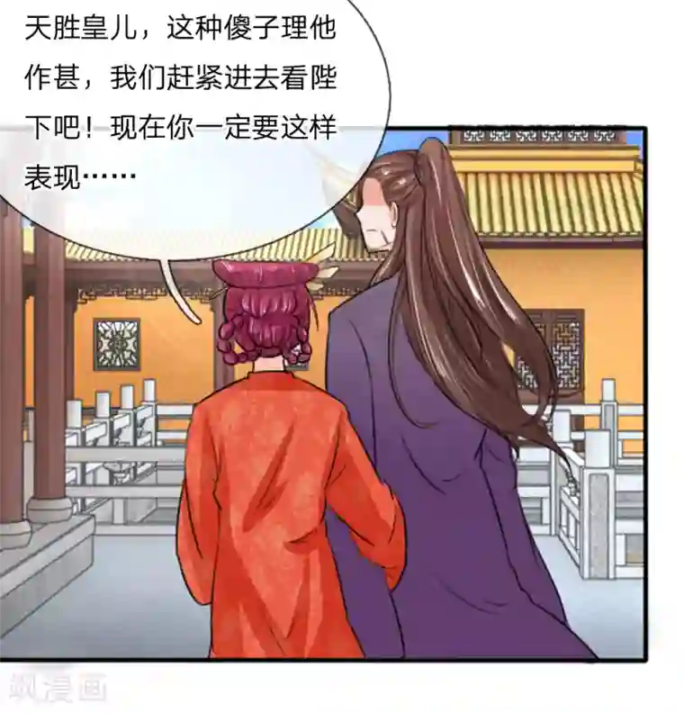 朕的丑姑娘第28话 是时候开始行动了！